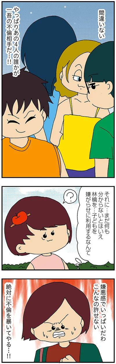 『ママ友4人の誰かが夫と不倫している』