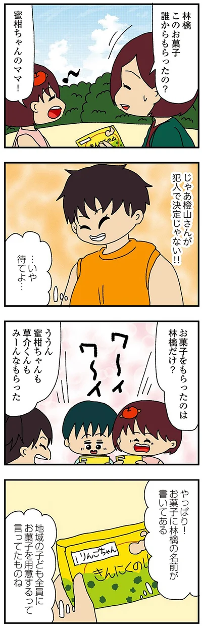 『ママ友4人の誰かが夫と不倫している』