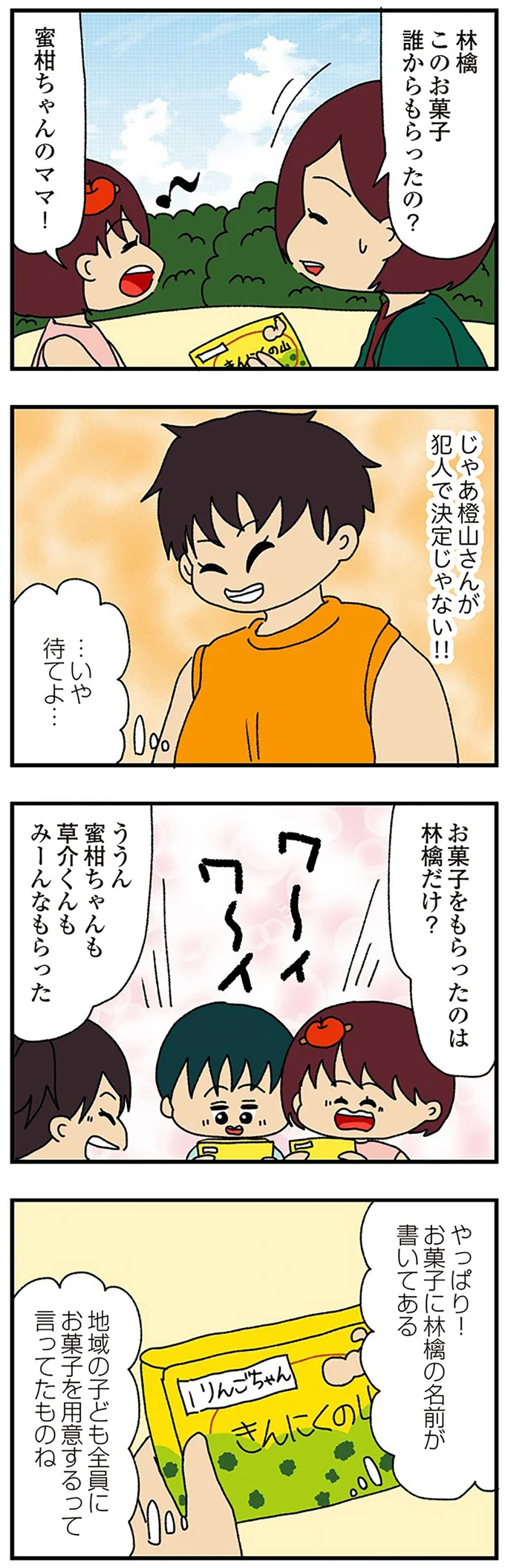 『ママ友4人の誰かが夫と不倫している』