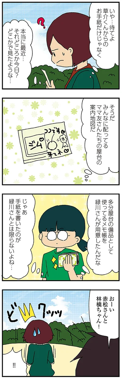 『ママ友4人の誰かが夫と不倫している』