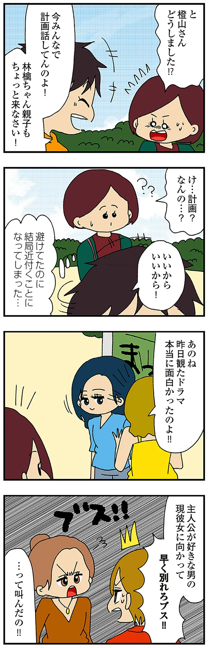 『ママ友4人の誰かが夫と不倫している』