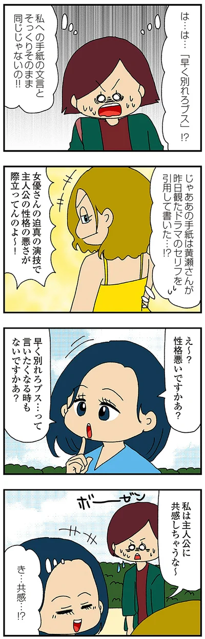 『ママ友4人の誰かが夫と不倫している』