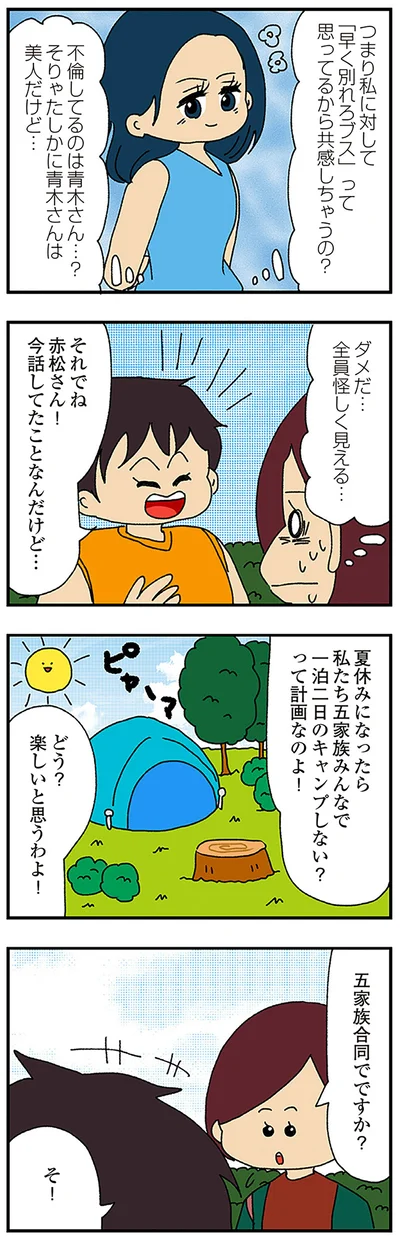 『ママ友4人の誰かが夫と不倫している』