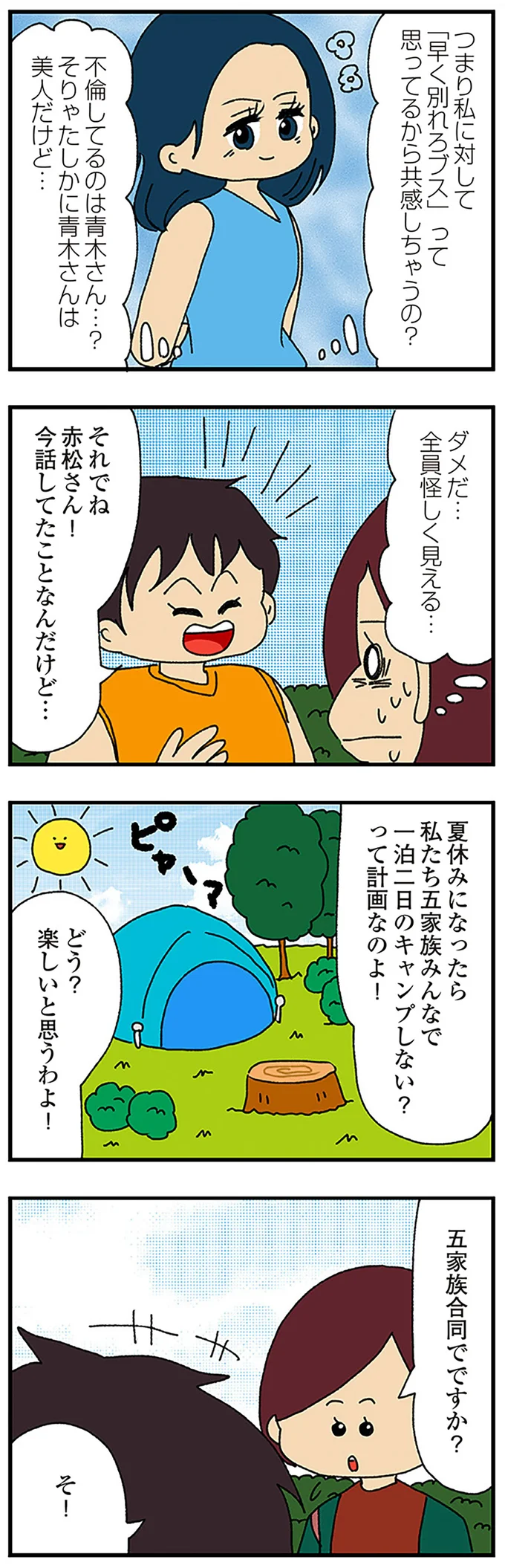 『ママ友4人の誰かが夫と不倫している』