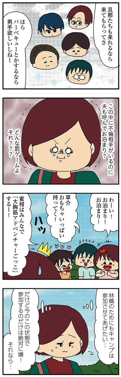 『ママ友4人の誰かが夫と不倫している』