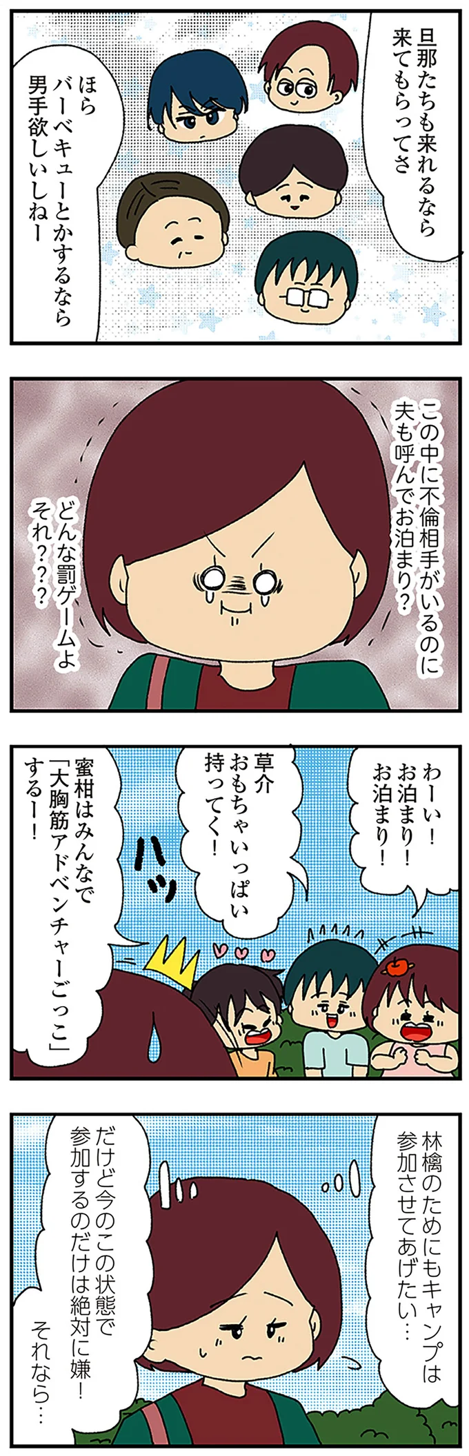 『ママ友4人の誰かが夫と不倫している』