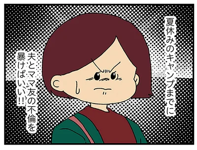 『ママ友4人の誰かが夫と不倫している』