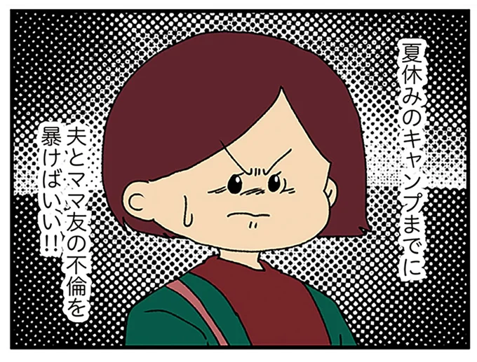 『ママ友4人の誰かが夫と不倫している』