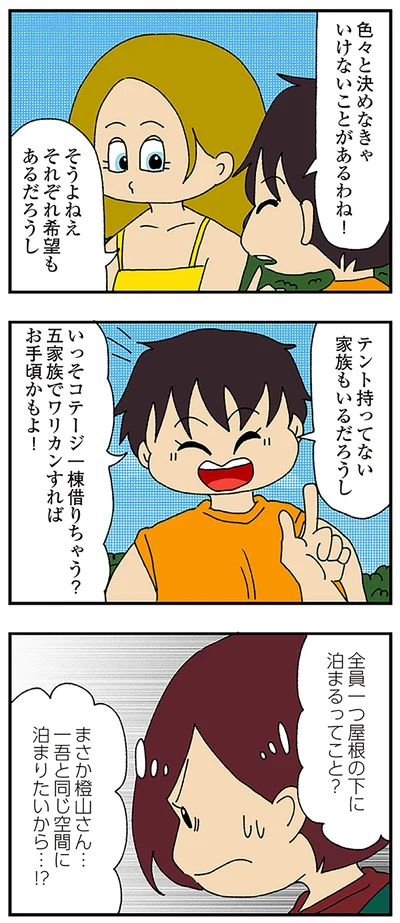 『ママ友4人の誰かが夫と不倫している』