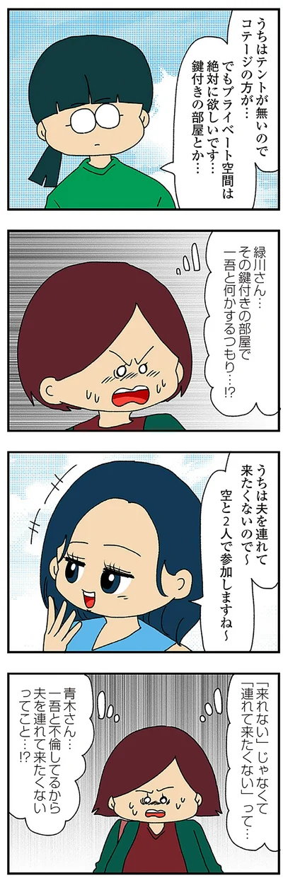 『ママ友4人の誰かが夫と不倫している』