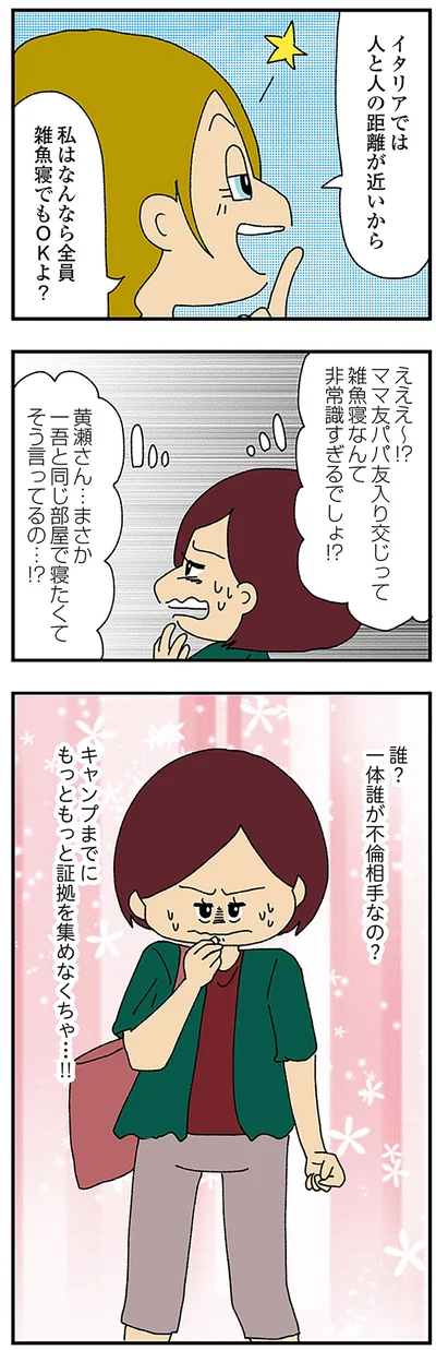 『ママ友4人の誰かが夫と不倫している』