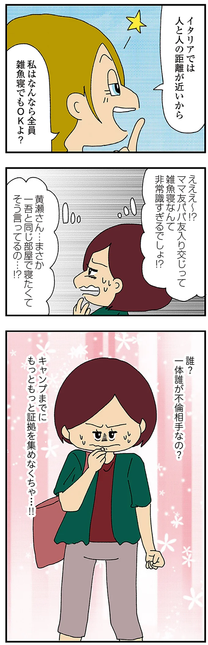 『ママ友4人の誰かが夫と不倫している』