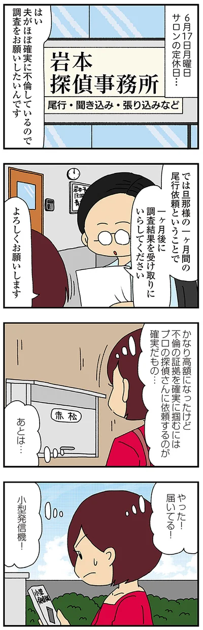 『ママ友4人の誰かが夫と不倫している』