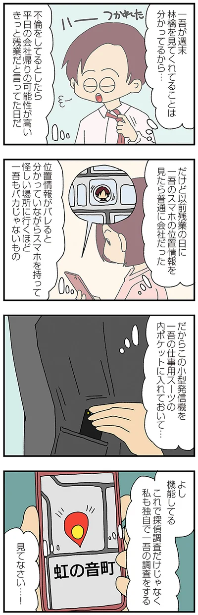 『ママ友4人の誰かが夫と不倫している』