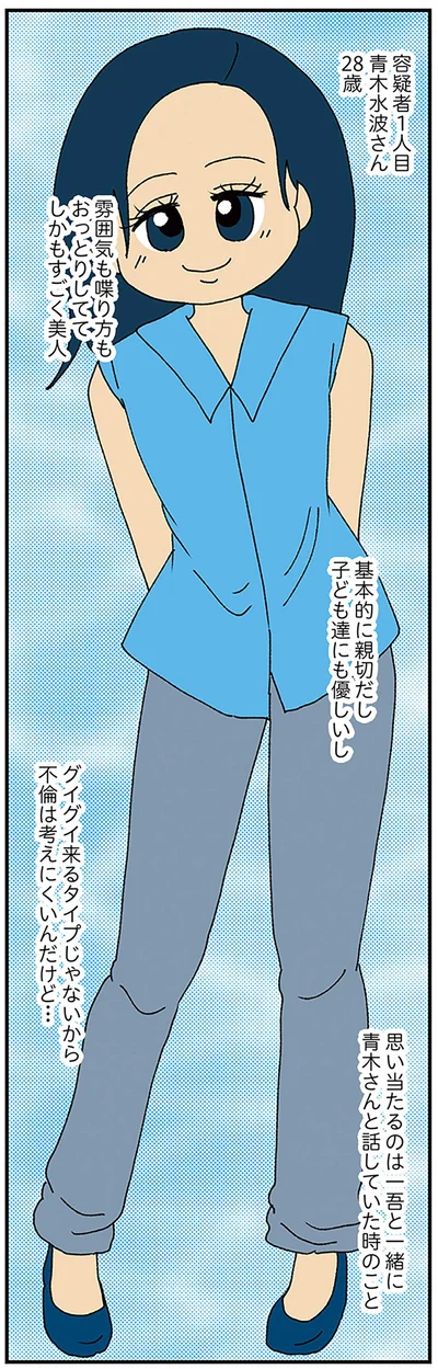 『ママ友4人の誰かが夫と不倫している』