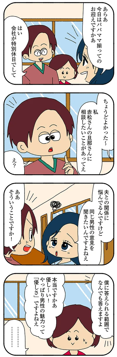 『ママ友4人の誰かが夫と不倫している』