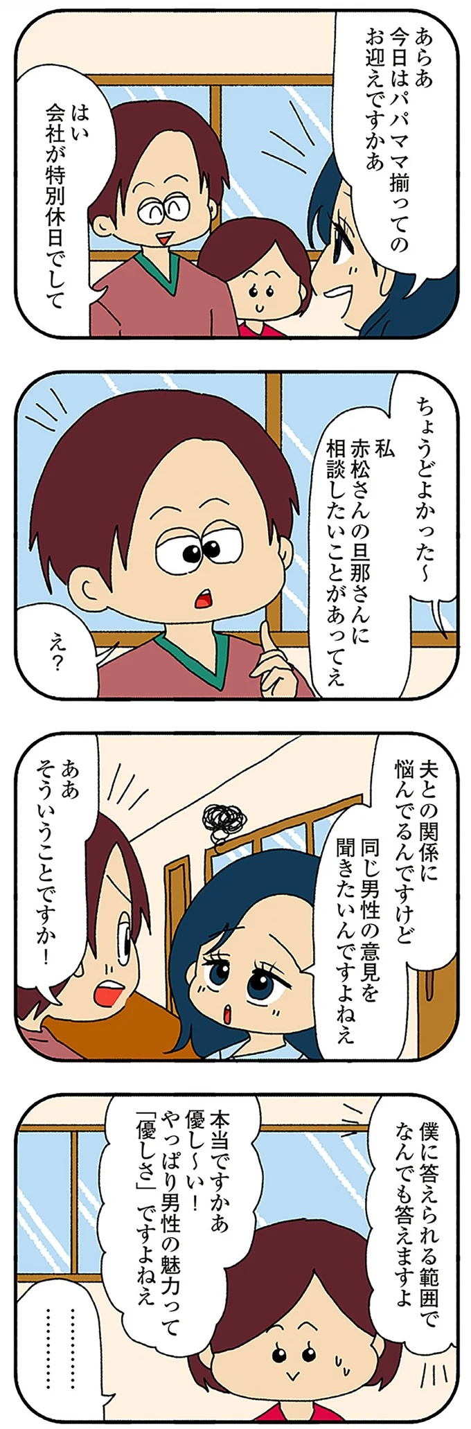 『ママ友4人の誰かが夫と不倫している』