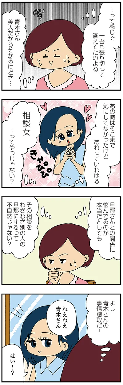 『ママ友4人の誰かが夫と不倫している』
