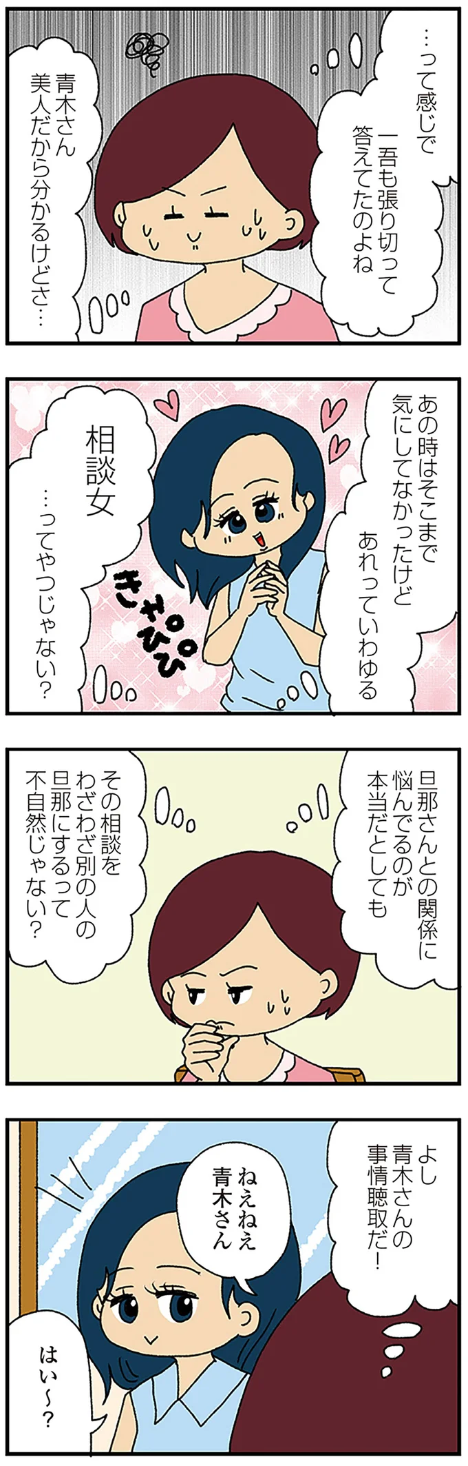 『ママ友4人の誰かが夫と不倫している』