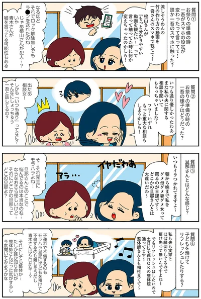 『ママ友4人の誰かが夫と不倫している』
