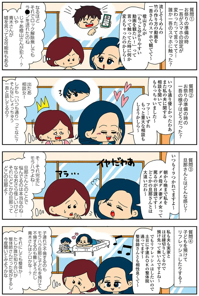 『ママ友4人の誰かが夫と不倫している』