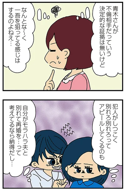 『ママ友4人の誰かが夫と不倫している』