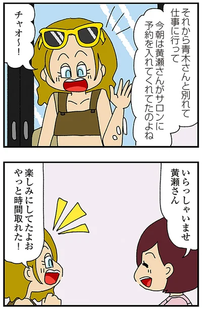 『ママ友4人の誰かが夫と不倫している』