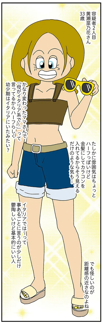 『ママ友4人の誰かが夫と不倫している』