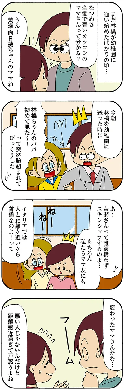 『ママ友4人の誰かが夫と不倫している』