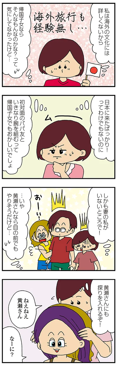 『ママ友4人の誰かが夫と不倫している』