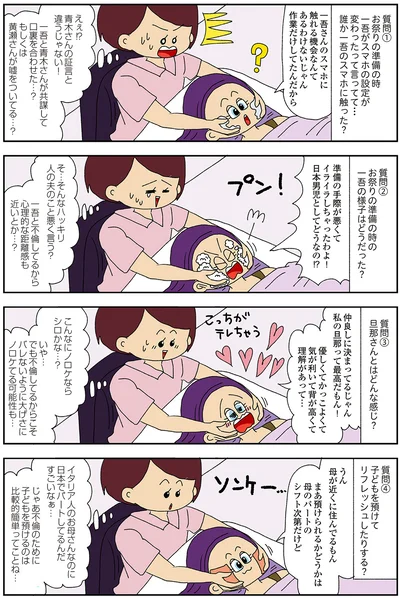 『ママ友4人の誰かが夫と不倫している』