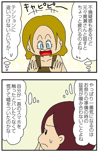 『ママ友4人の誰かが夫と不倫している』