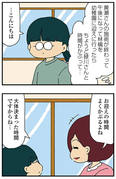『ママ友4人の誰かが夫と不倫している』