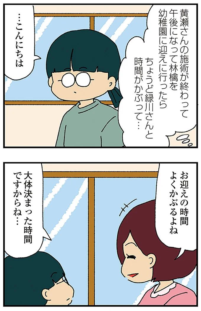 『ママ友4人の誰かが夫と不倫している』
