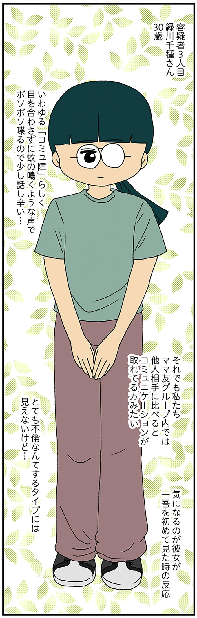 『ママ友4人の誰かが夫と不倫している』
