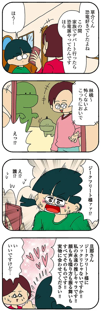 『ママ友4人の誰かが夫と不倫している』