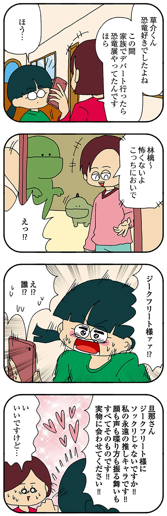 『ママ友4人の誰かが夫と不倫している』