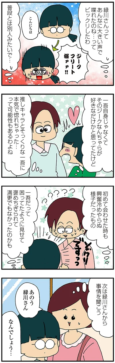 『ママ友4人の誰かが夫と不倫している』