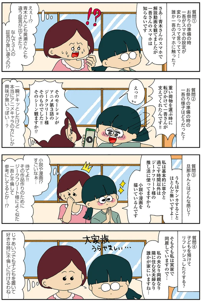 『ママ友4人の誰かが夫と不倫している』