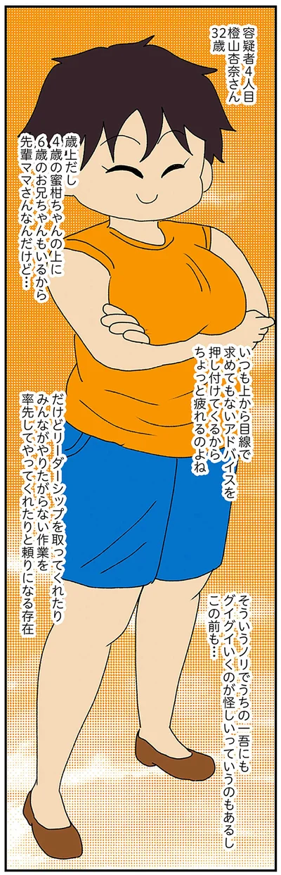 『ママ友4人の誰かが夫と不倫している』