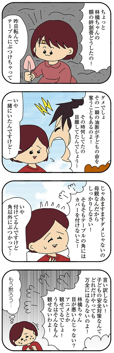 『ママ友4人の誰かが夫と不倫している』