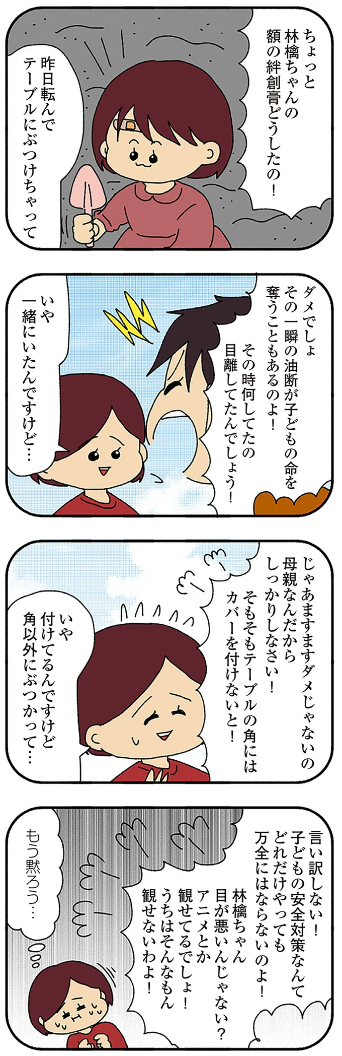 『ママ友4人の誰かが夫と不倫している』