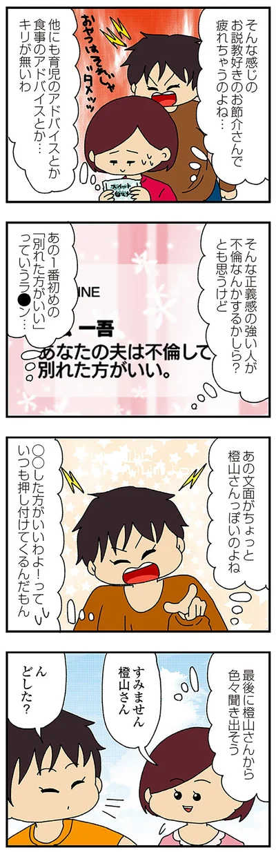 『ママ友4人の誰かが夫と不倫している』