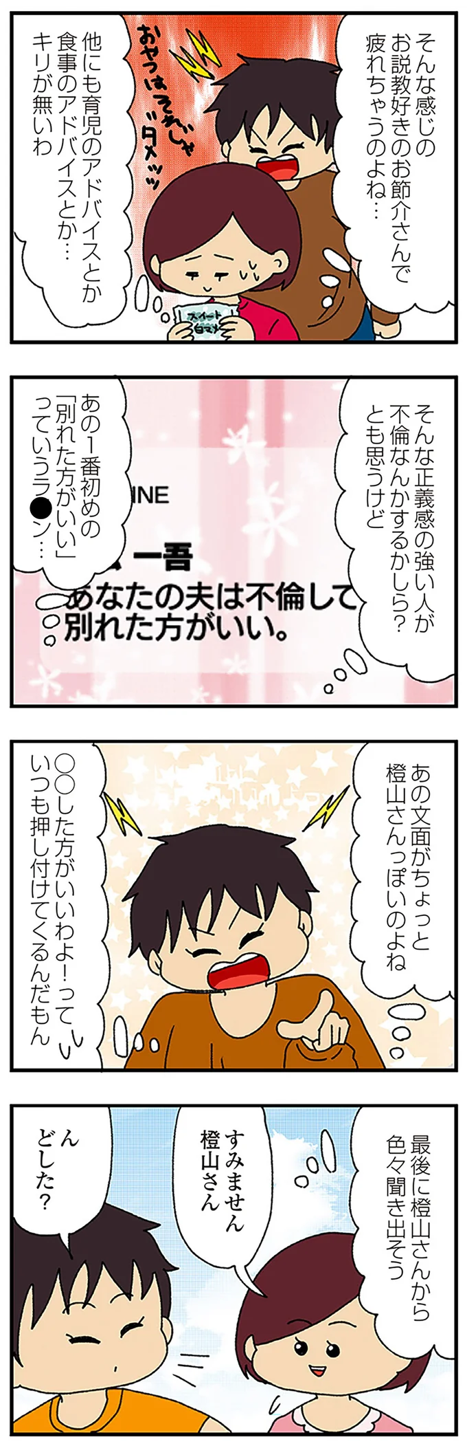 『ママ友4人の誰かが夫と不倫している』