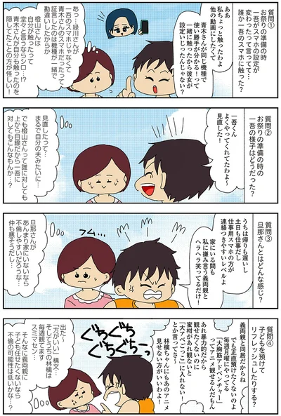 『ママ友4人の誰かが夫と不倫している』