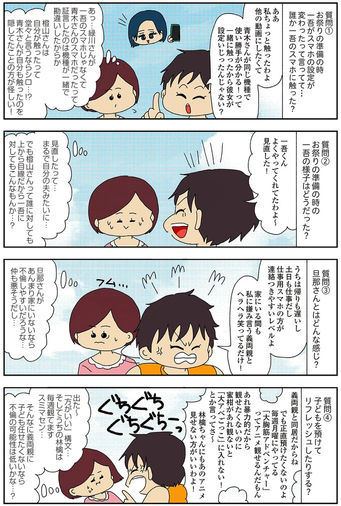 『ママ友4人の誰かが夫と不倫している』