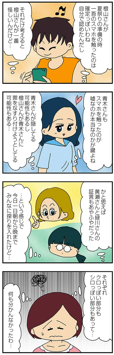 『ママ友4人の誰かが夫と不倫している』