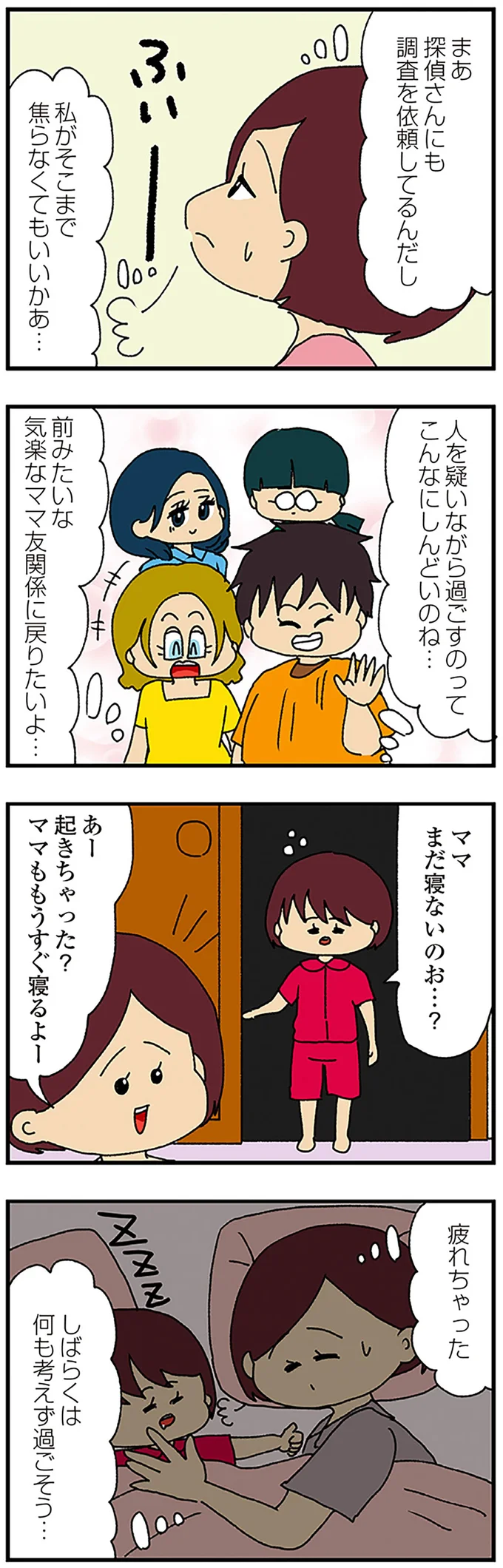 『ママ友4人の誰かが夫と不倫している』