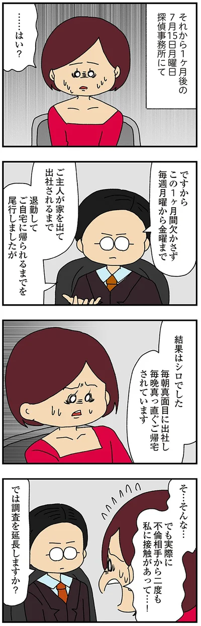 『ママ友4人の誰かが夫と不倫している』