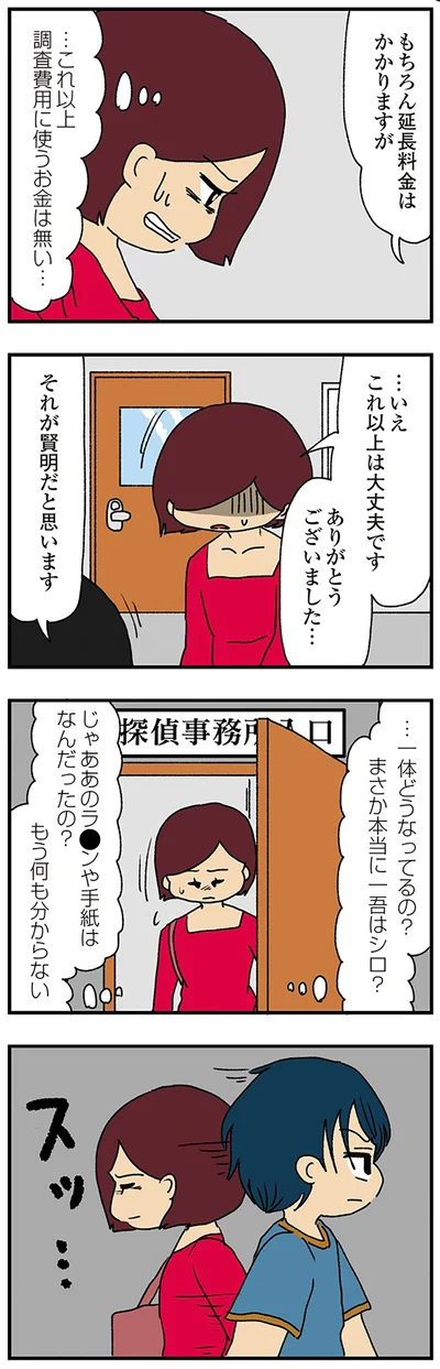 『ママ友4人の誰かが夫と不倫している』